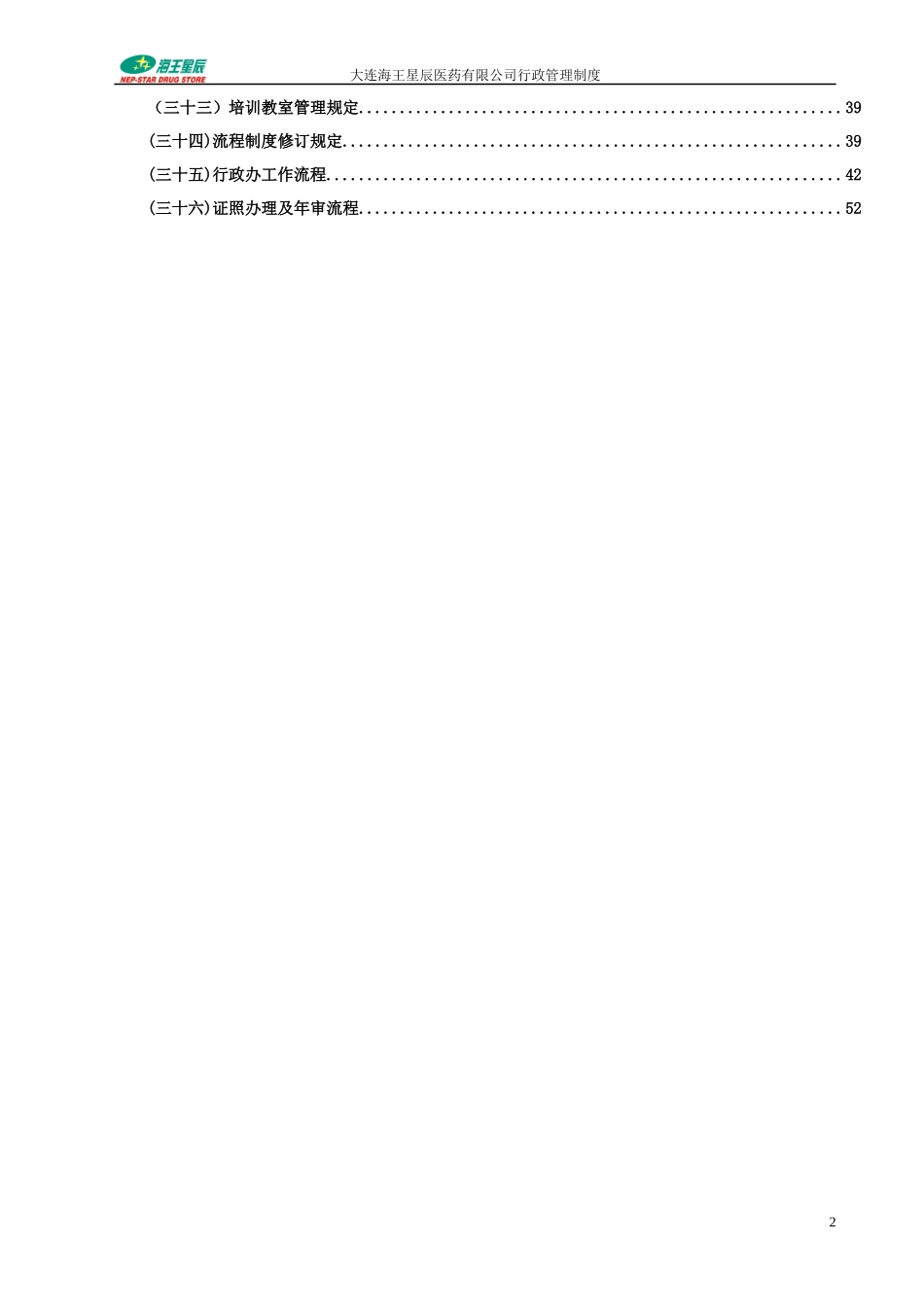 行政管理规范制度_第2页