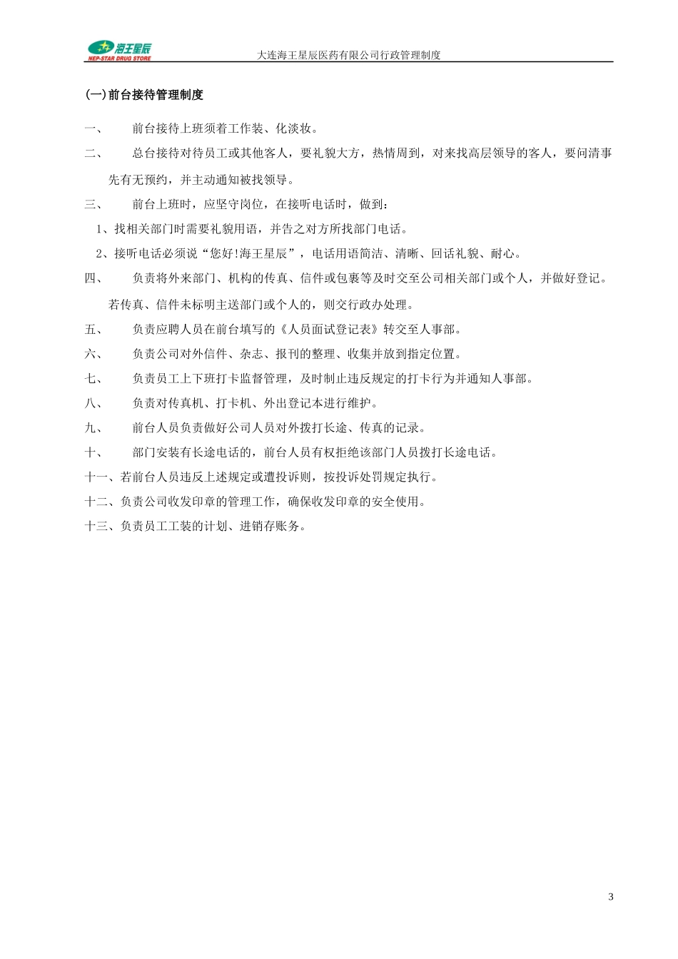 行政管理规范制度_第3页