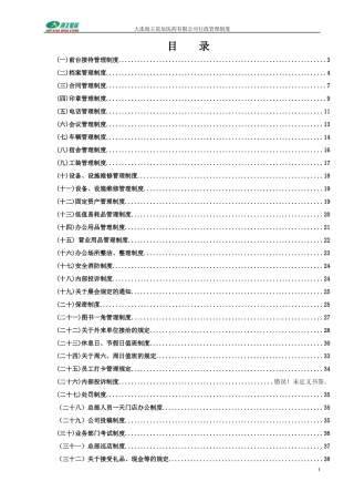 行政管理规范制度