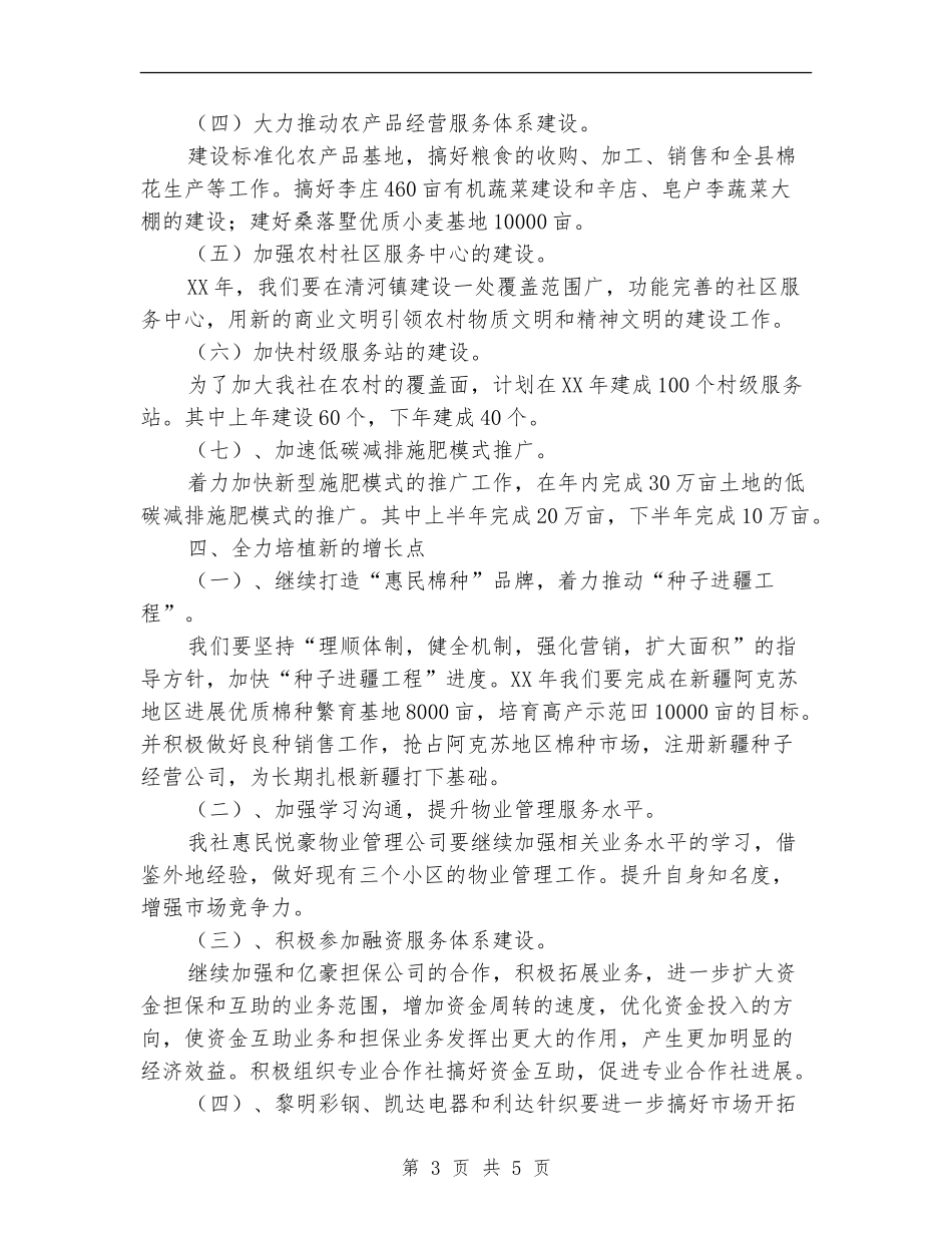 县供销社2024年年度工作计划_第3页