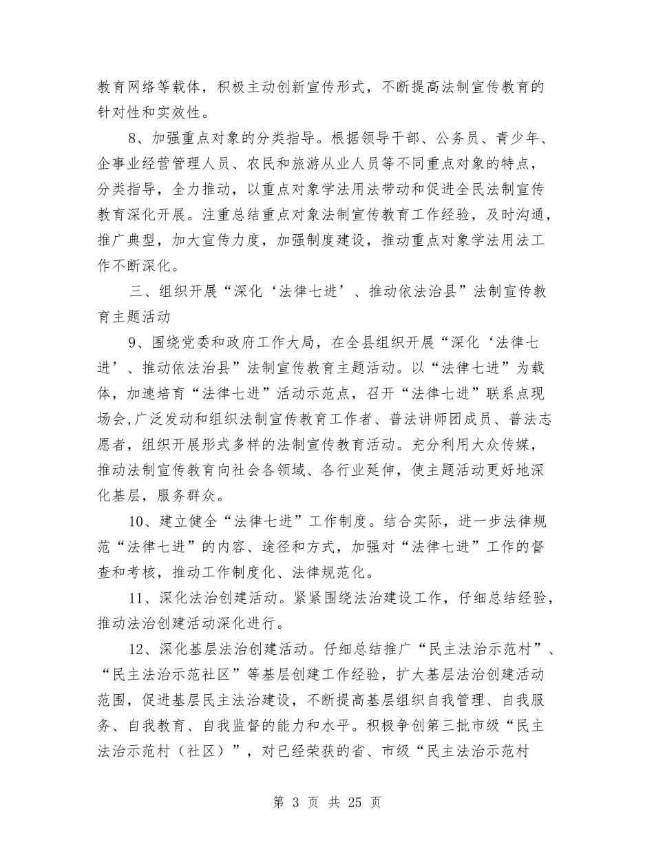2024年法治建设及宣传教育工作要点6篇与2024年法治建设和宣传教育工作要点汇编_第3页