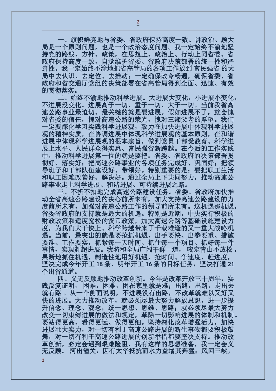 公路局长就职讲话_第2页