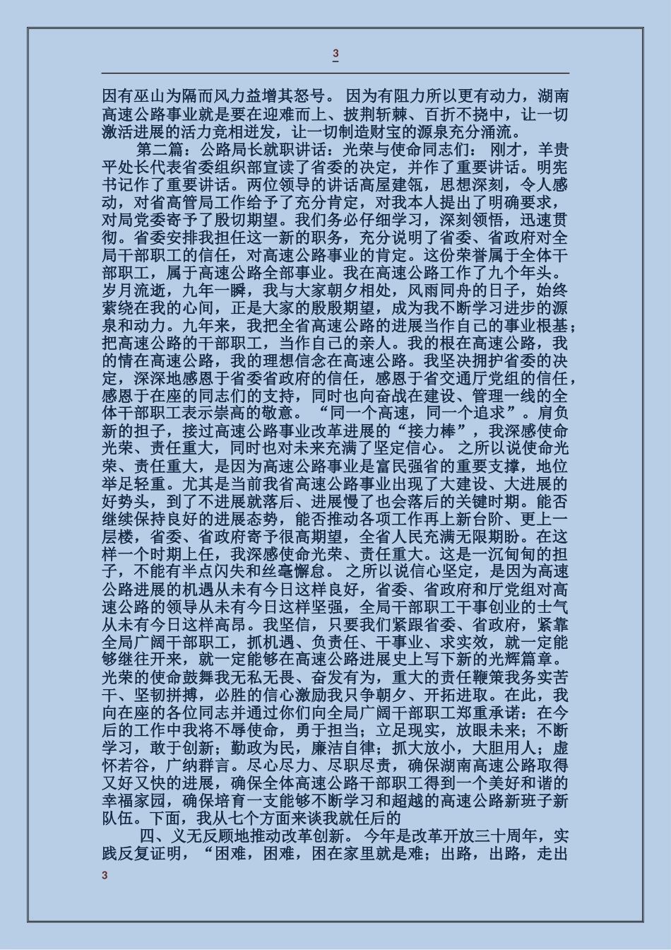 公路局长就职讲话_第3页