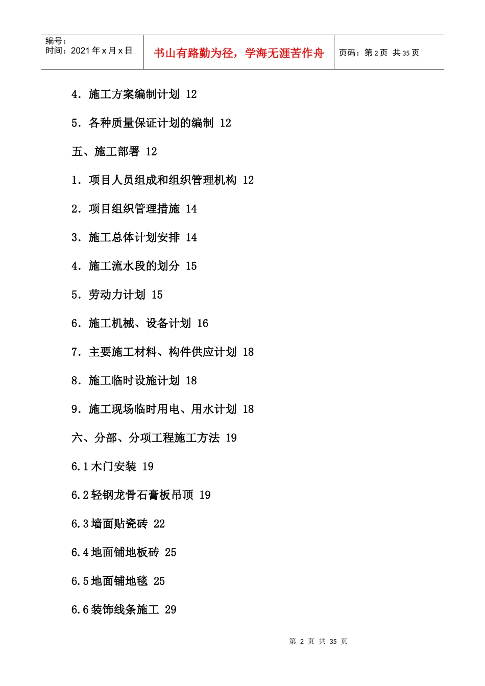 装饰工程组织设计(投标用)[1]_第2页