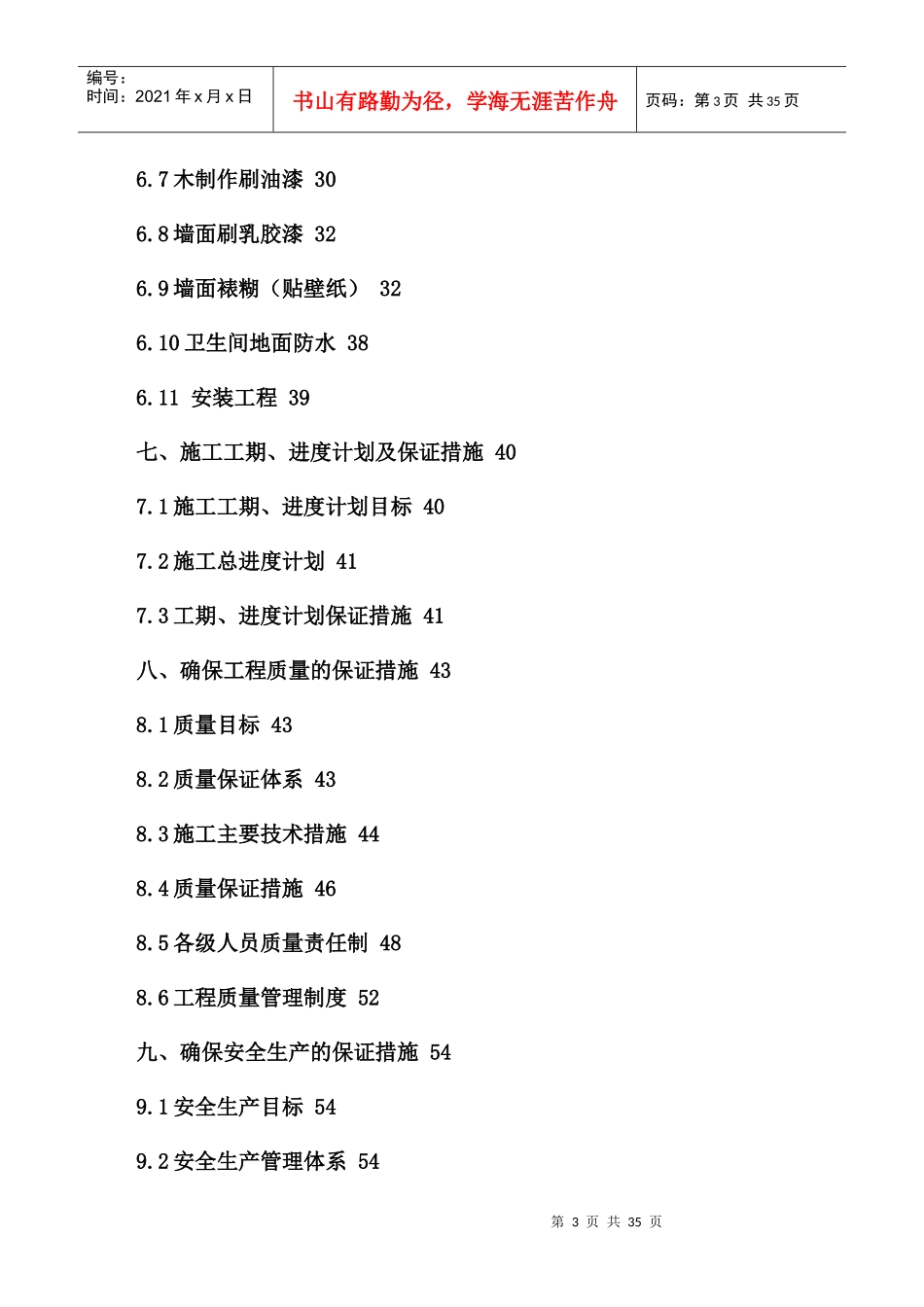 装饰工程组织设计(投标用)[1]_第3页