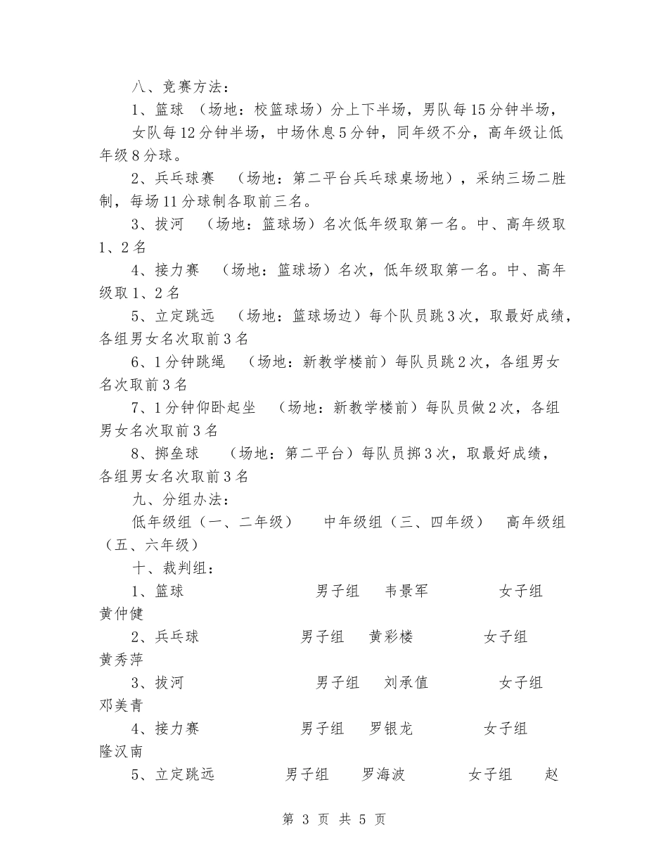 伶站希望小学第七届小学生校园运动会活动方案_第3页