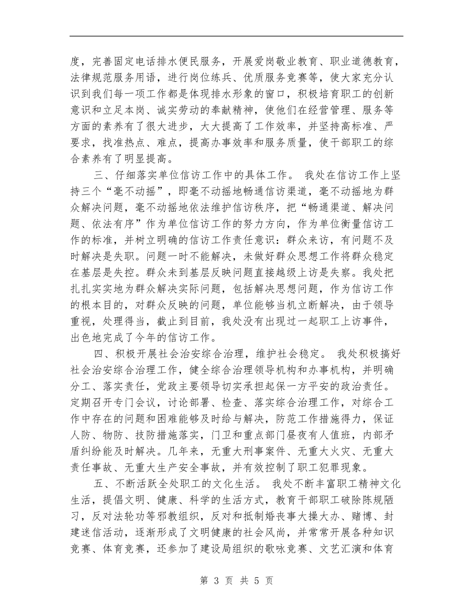 排水管理处工作总结范文_第3页