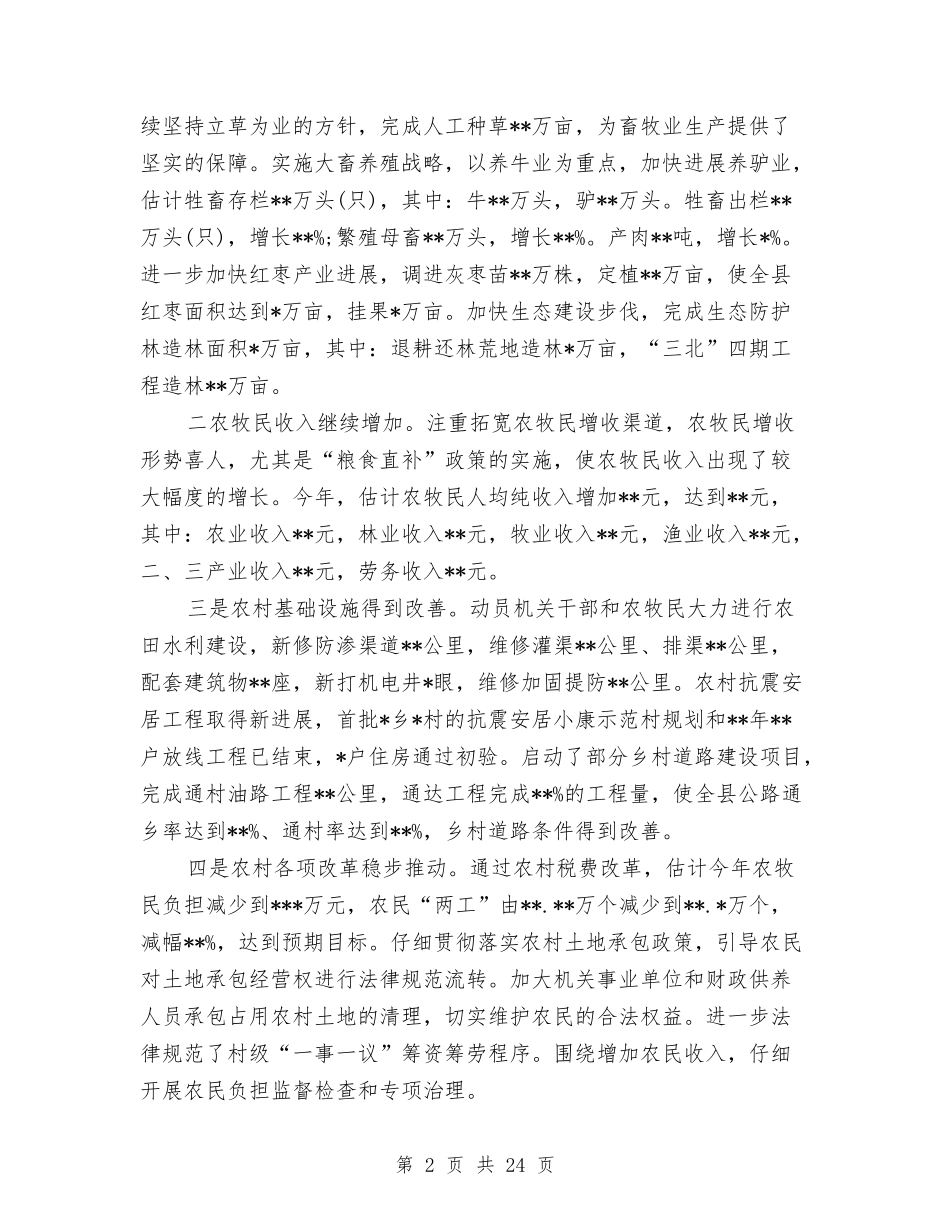 2024领导班子述职述廉报告与2024食品安全演讲稿汇编_第2页