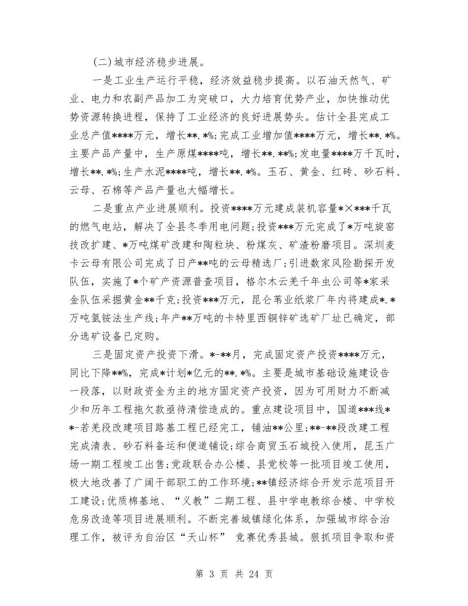 2024领导班子述职述廉报告与2024食品安全演讲稿汇编_第3页