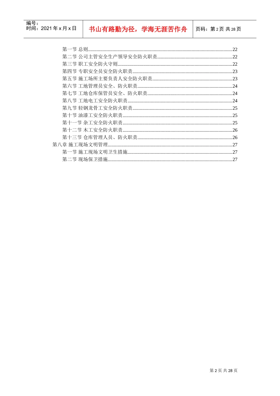 装饰工程投标书(DOC29页)_第2页