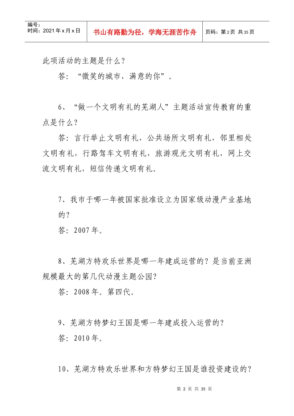 芜湖市镜湖区礼仪知识竞赛试题_第2页