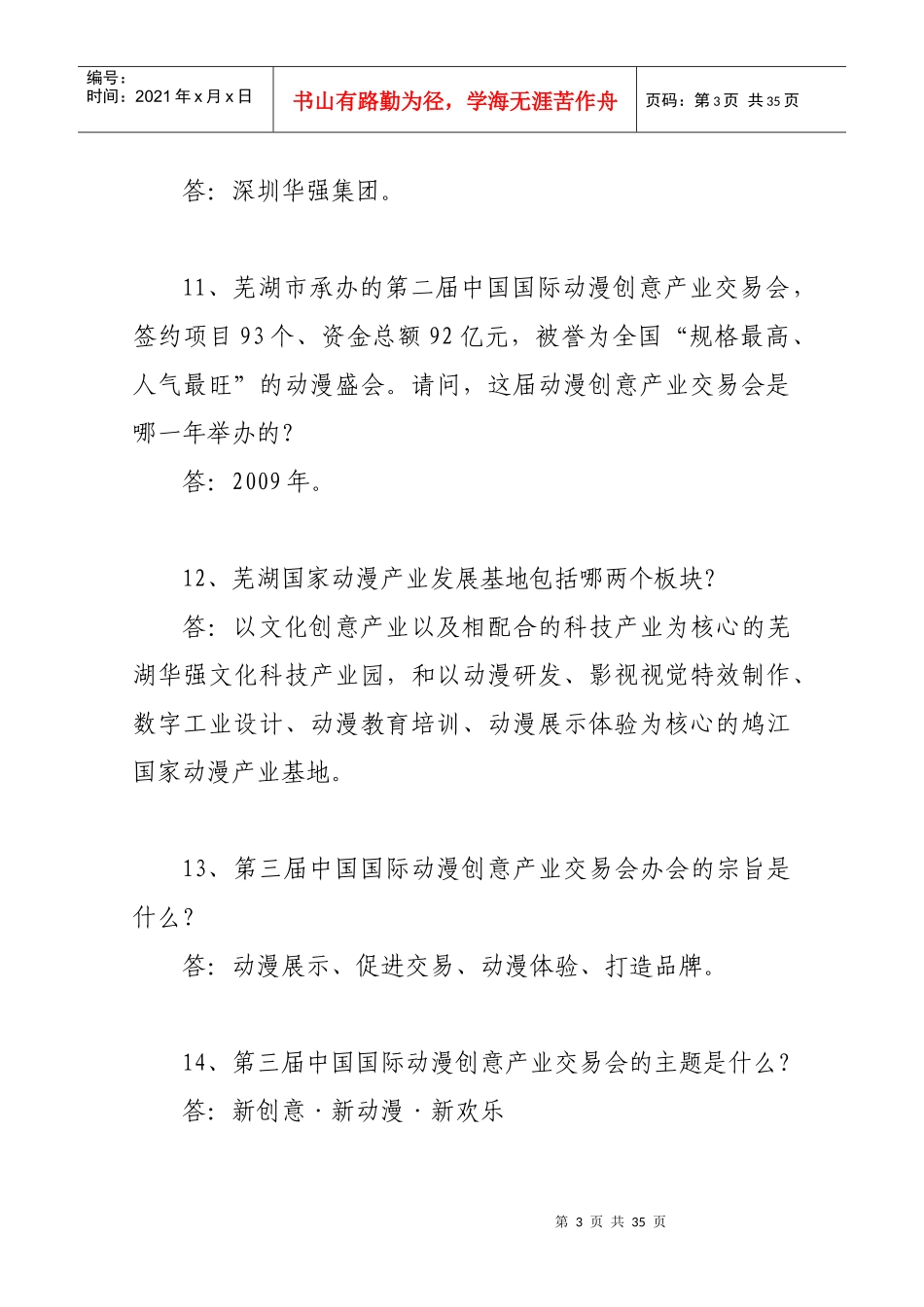 芜湖市镜湖区礼仪知识竞赛试题_第3页
