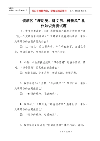 芜湖市镜湖区礼仪知识竞赛试题