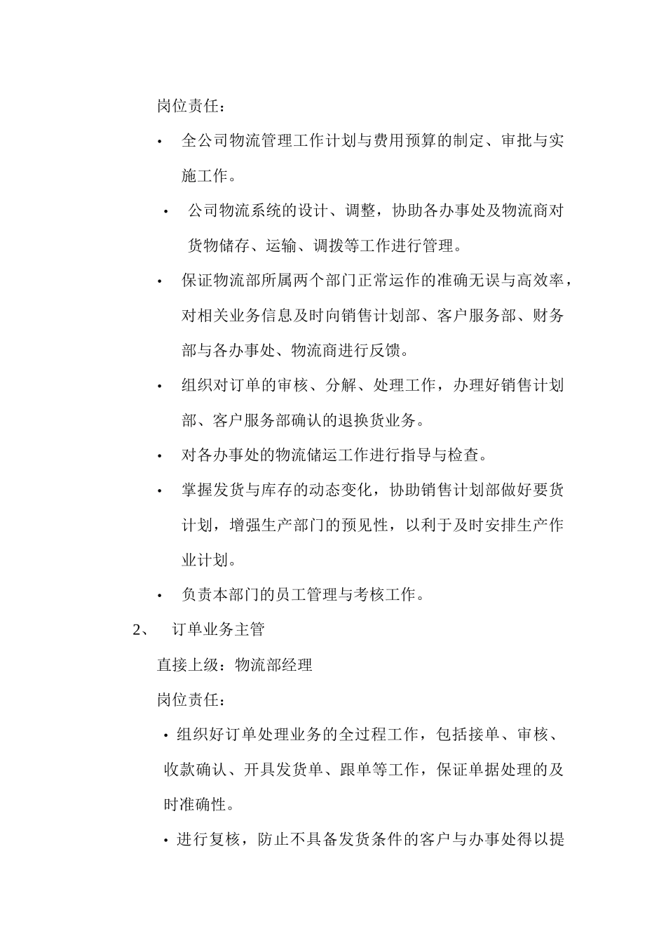 营销中心物流部基本管理手册_第3页