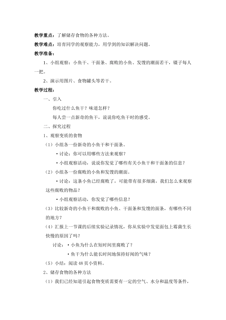 2024-2024年教科版科学四下《一天的食物》word教案_第3页