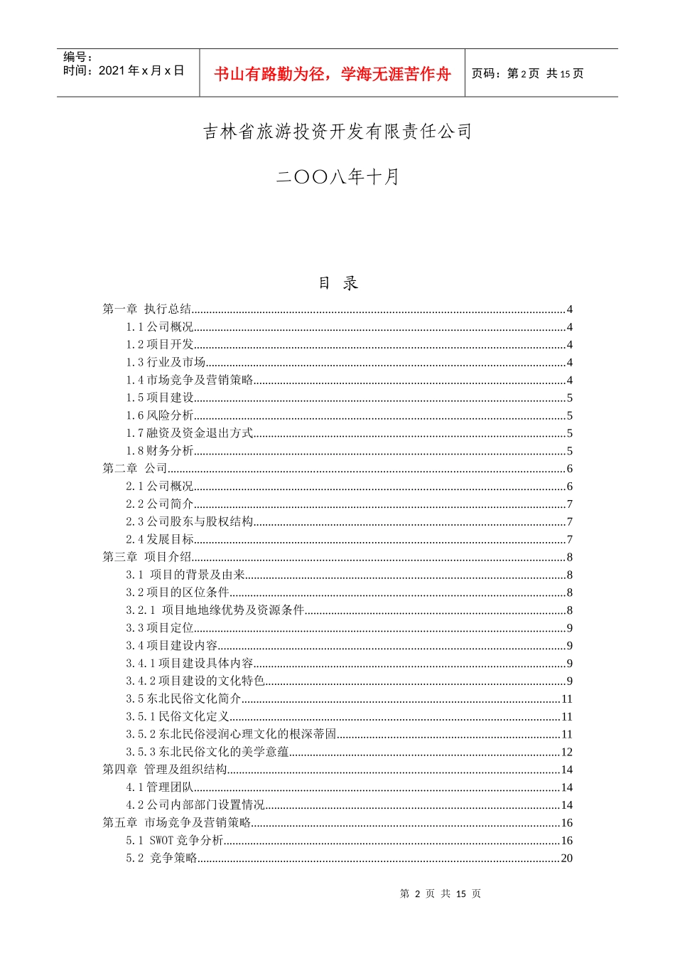 虎园商业计划书_第2页