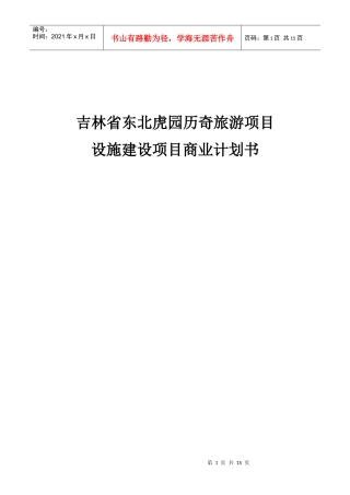 虎园商业计划书