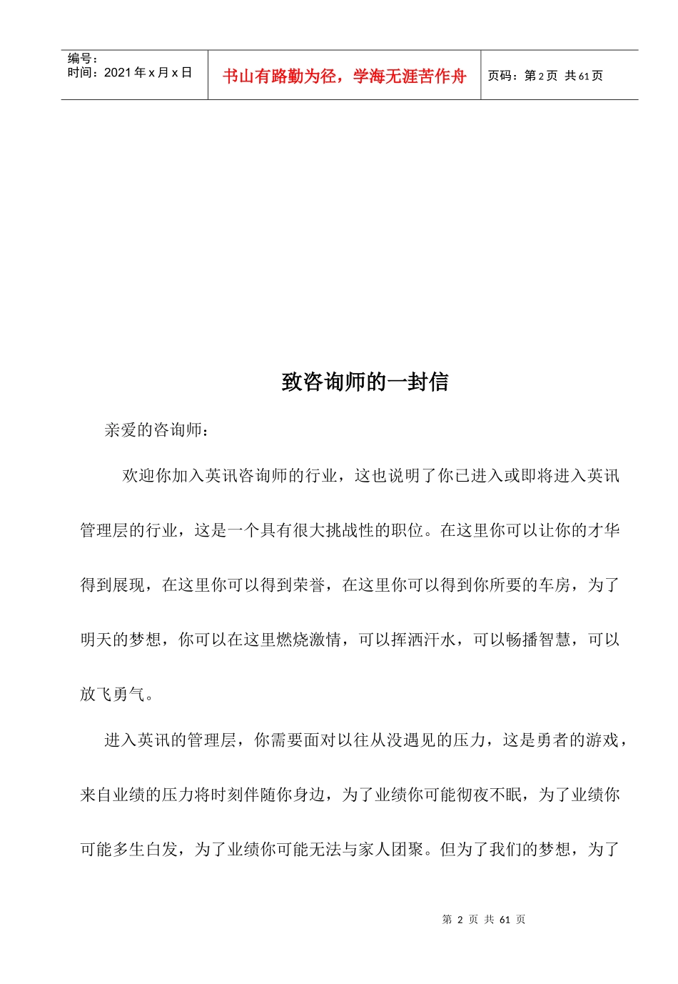 英讯咨询手册文龙55_第2页