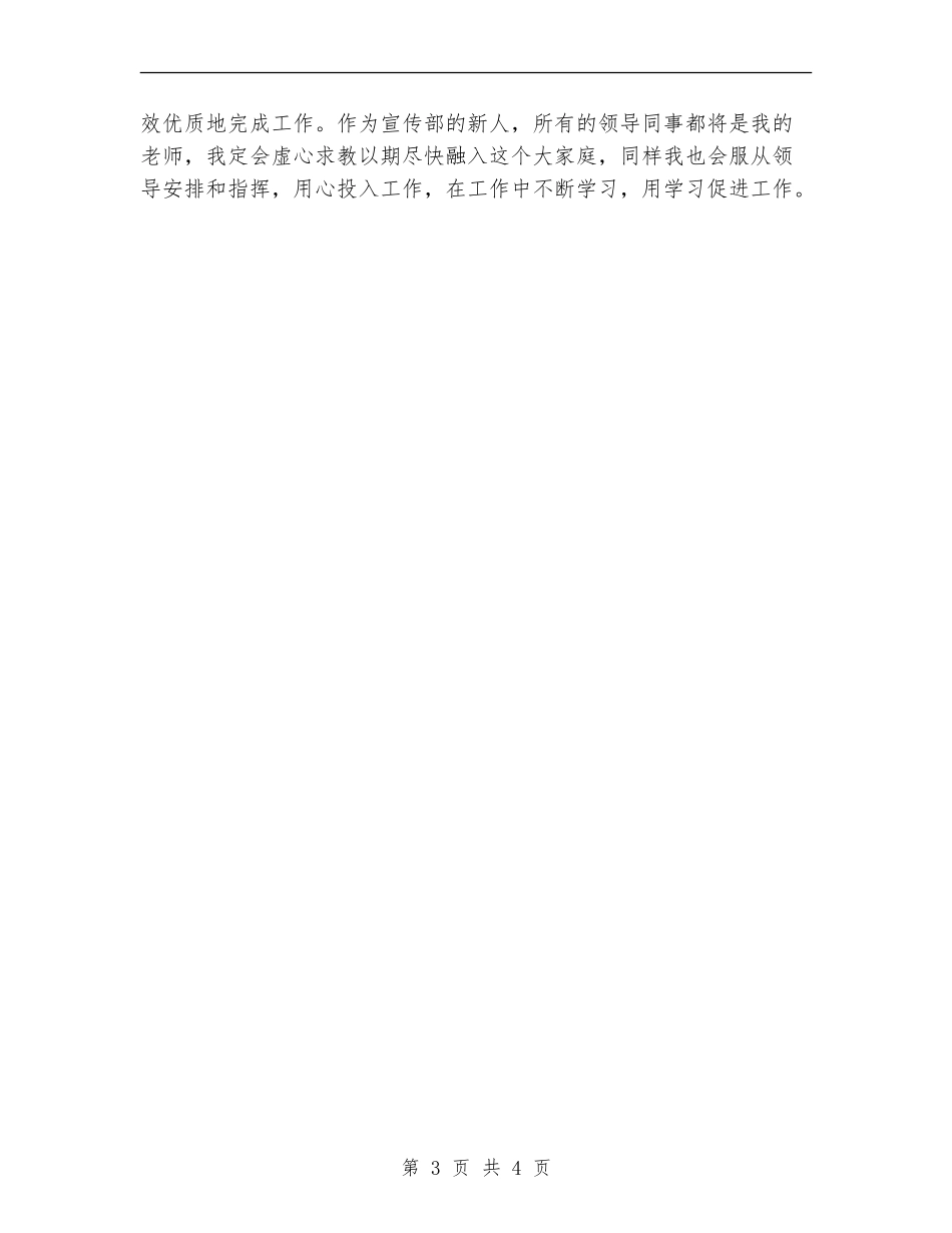 基层公务员第三季度工作计划_第3页