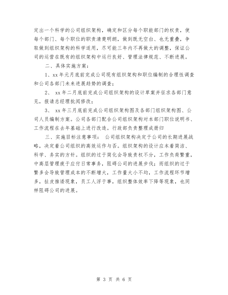 2024年度行政部个人工作计划与2024年度街道协税办工作总结汇编_第3页