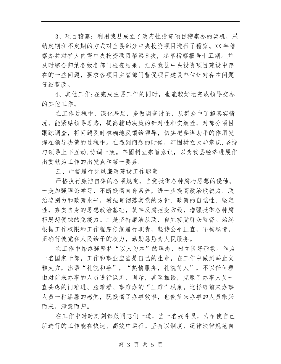 县外资办主任述职报告【新版】_第3页