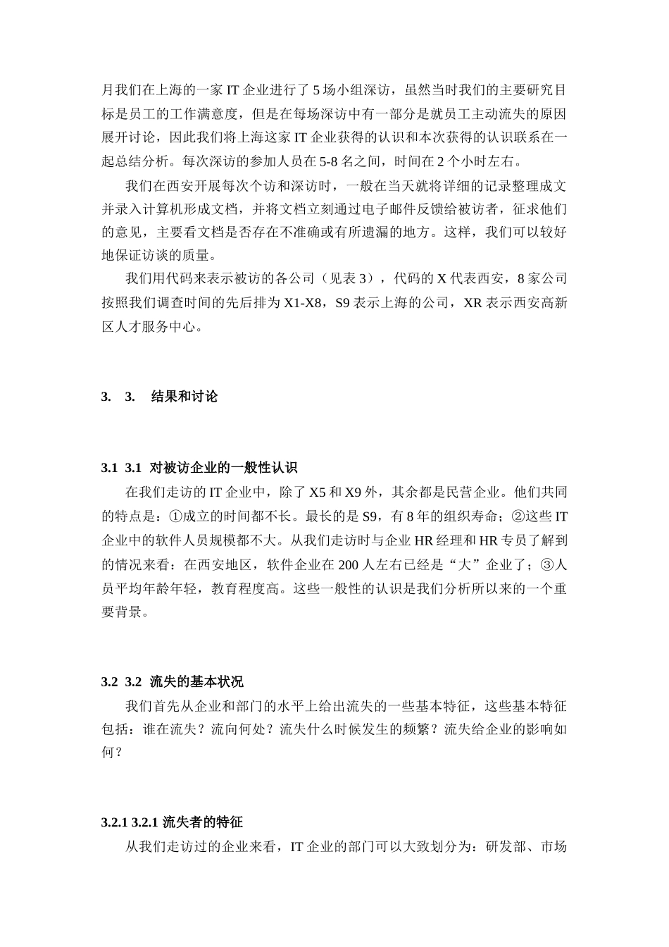 西安IT企业员工流失调查报告_第2页