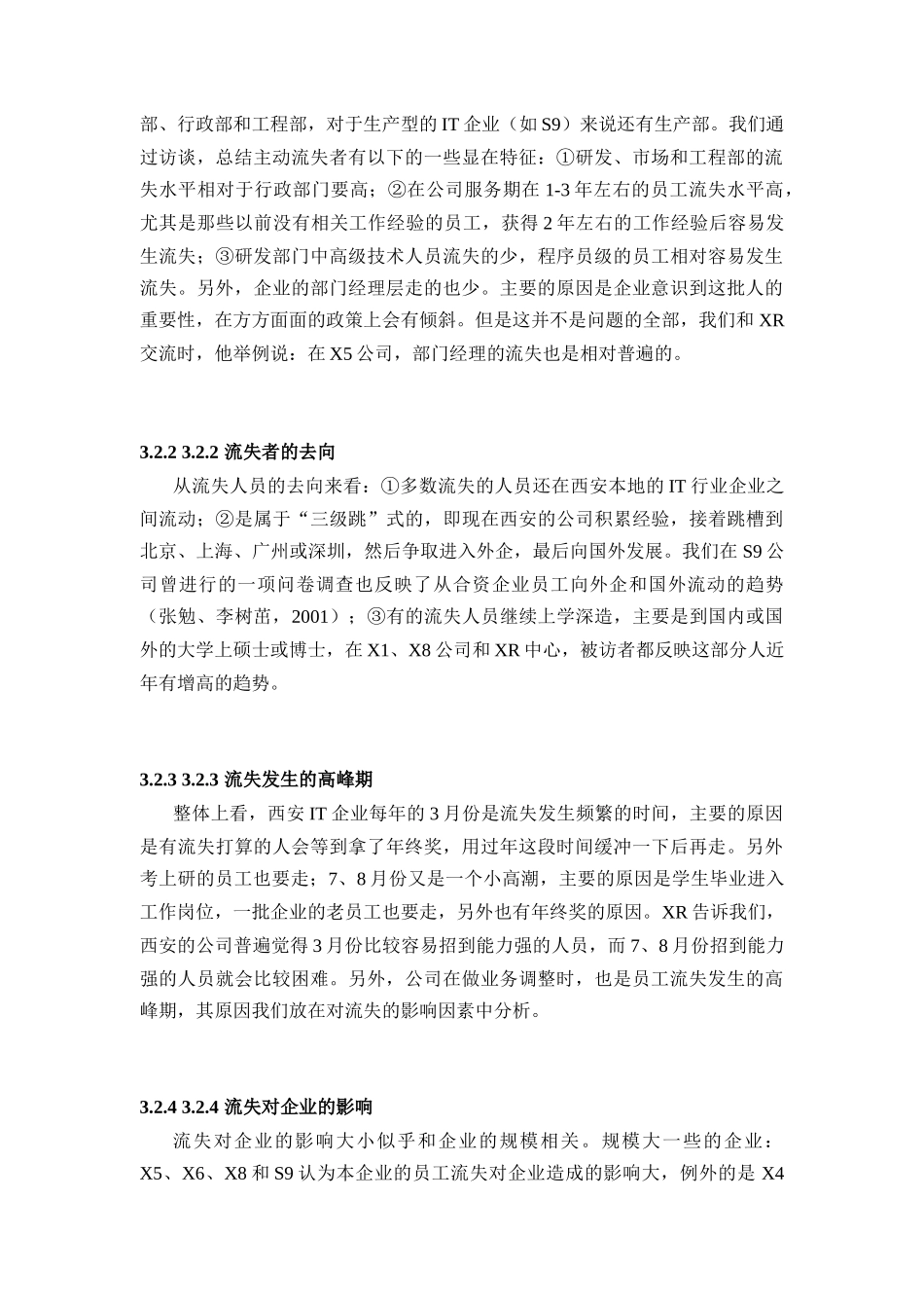 西安IT企业员工流失调查报告_第3页