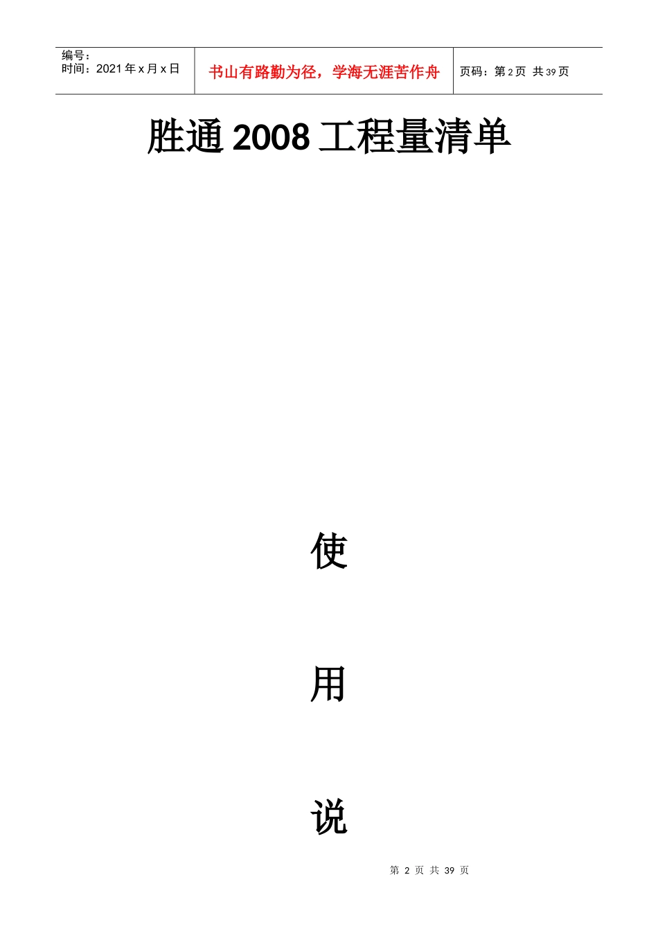 胜通_工程量清单软件操作说明_第2页