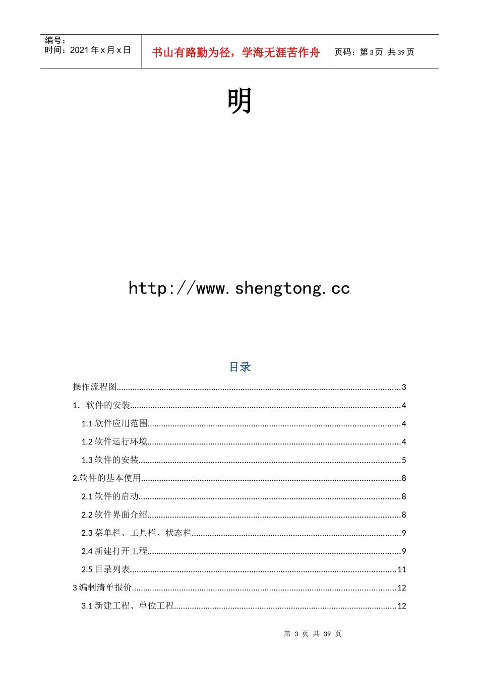 胜通_工程量清单软件操作说明_第3页