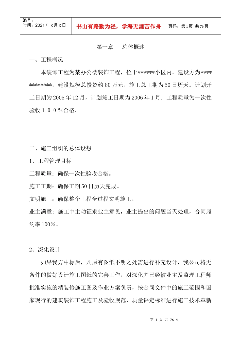 装饰工程2531837479_第1页