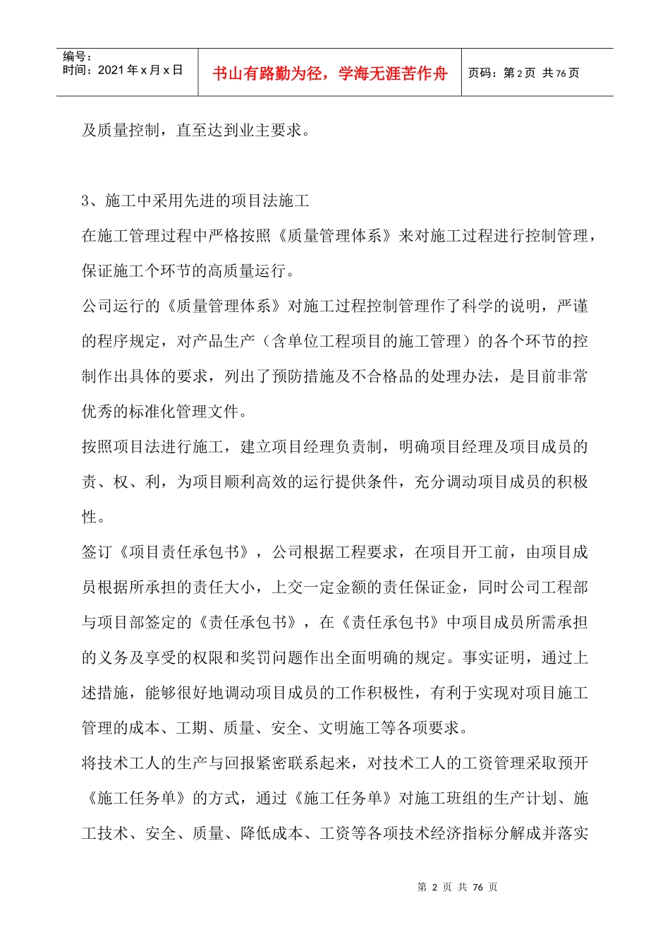 装饰工程2531837479_第2页