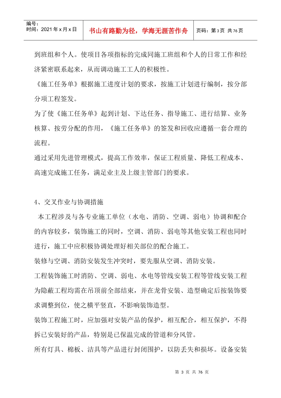 装饰工程2531837479_第3页