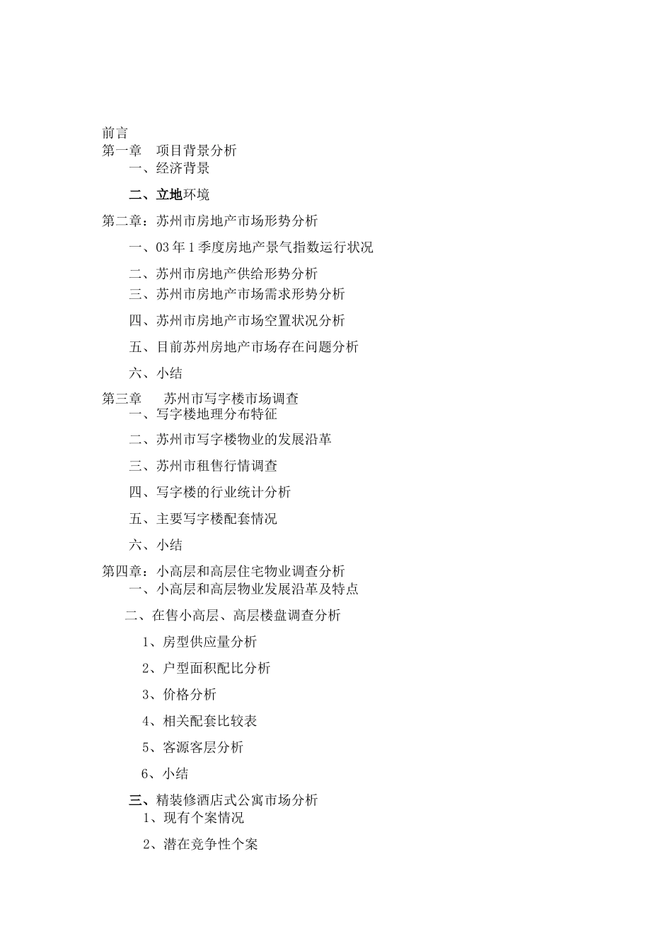 苏州某大厦可行性研究报告_第2页