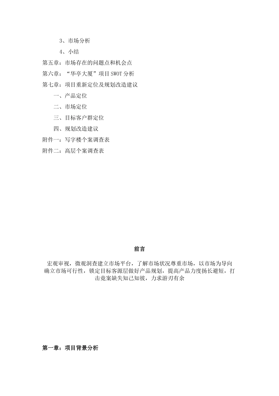 苏州某大厦可行性研究报告_第3页