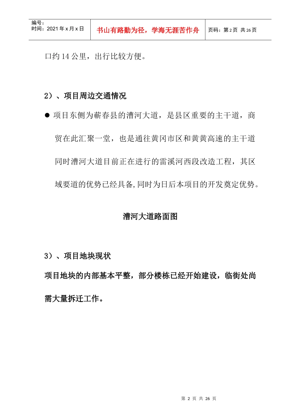 蕲春县某花园项目市场研究报告_第2页