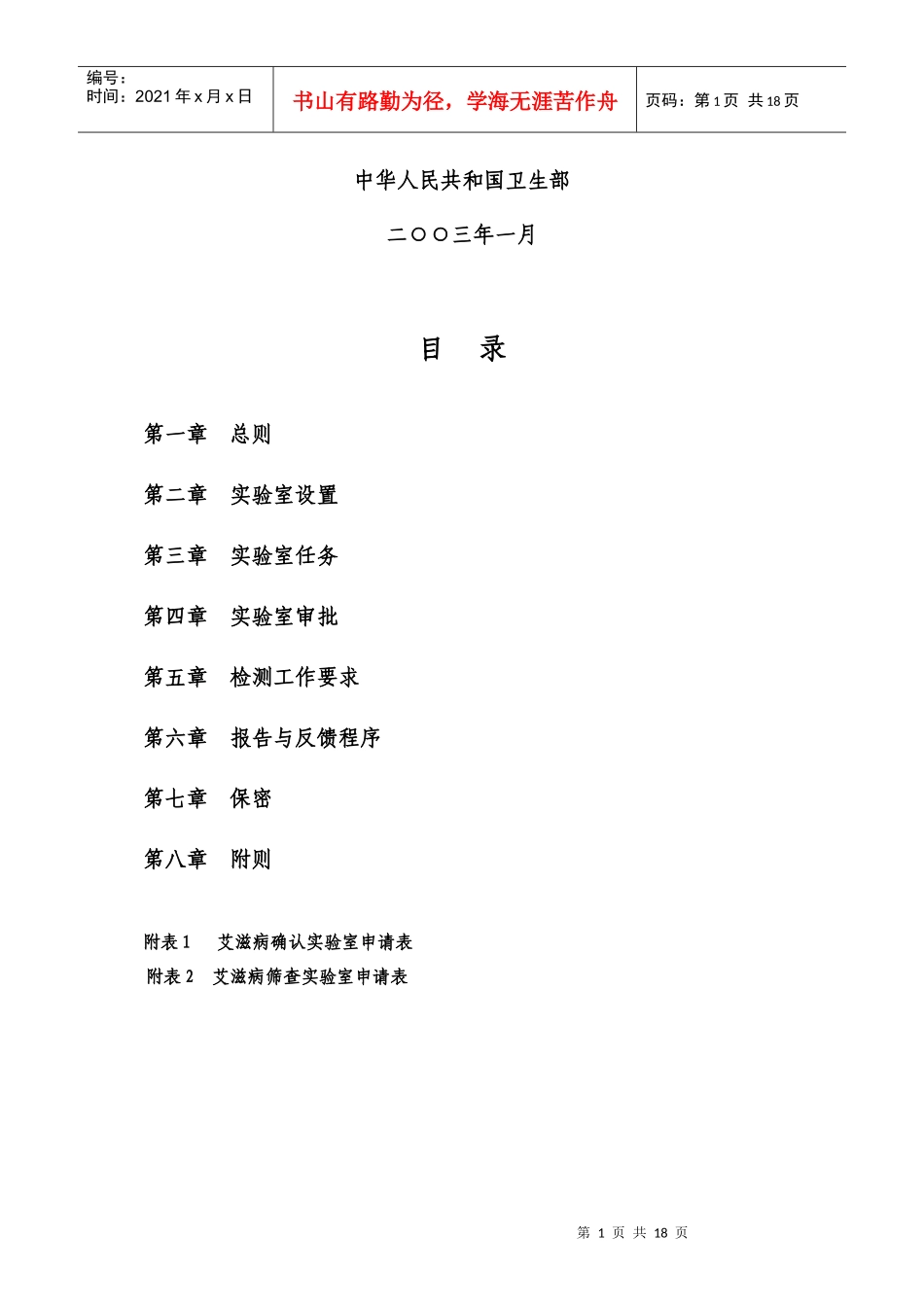 艾滋病检测工作管理办法2_第2页