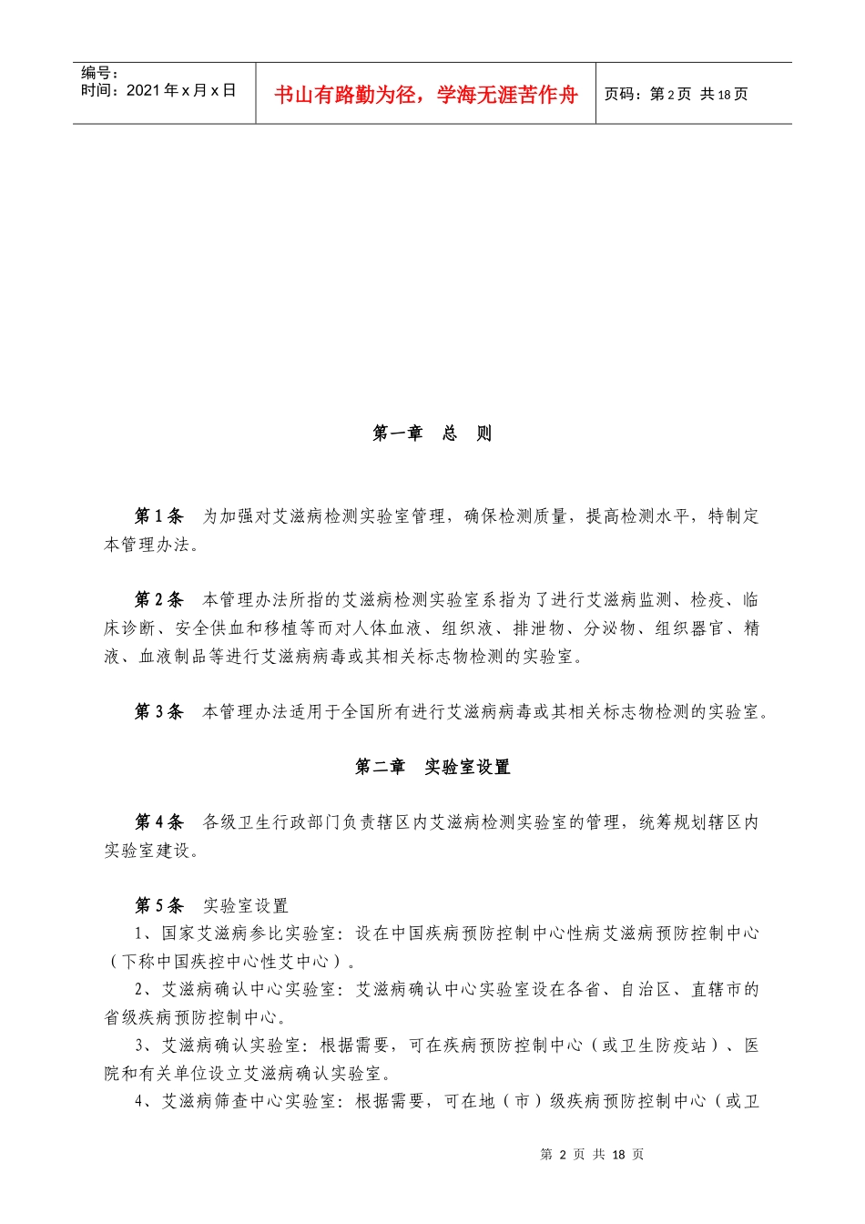 艾滋病检测工作管理办法2_第3页