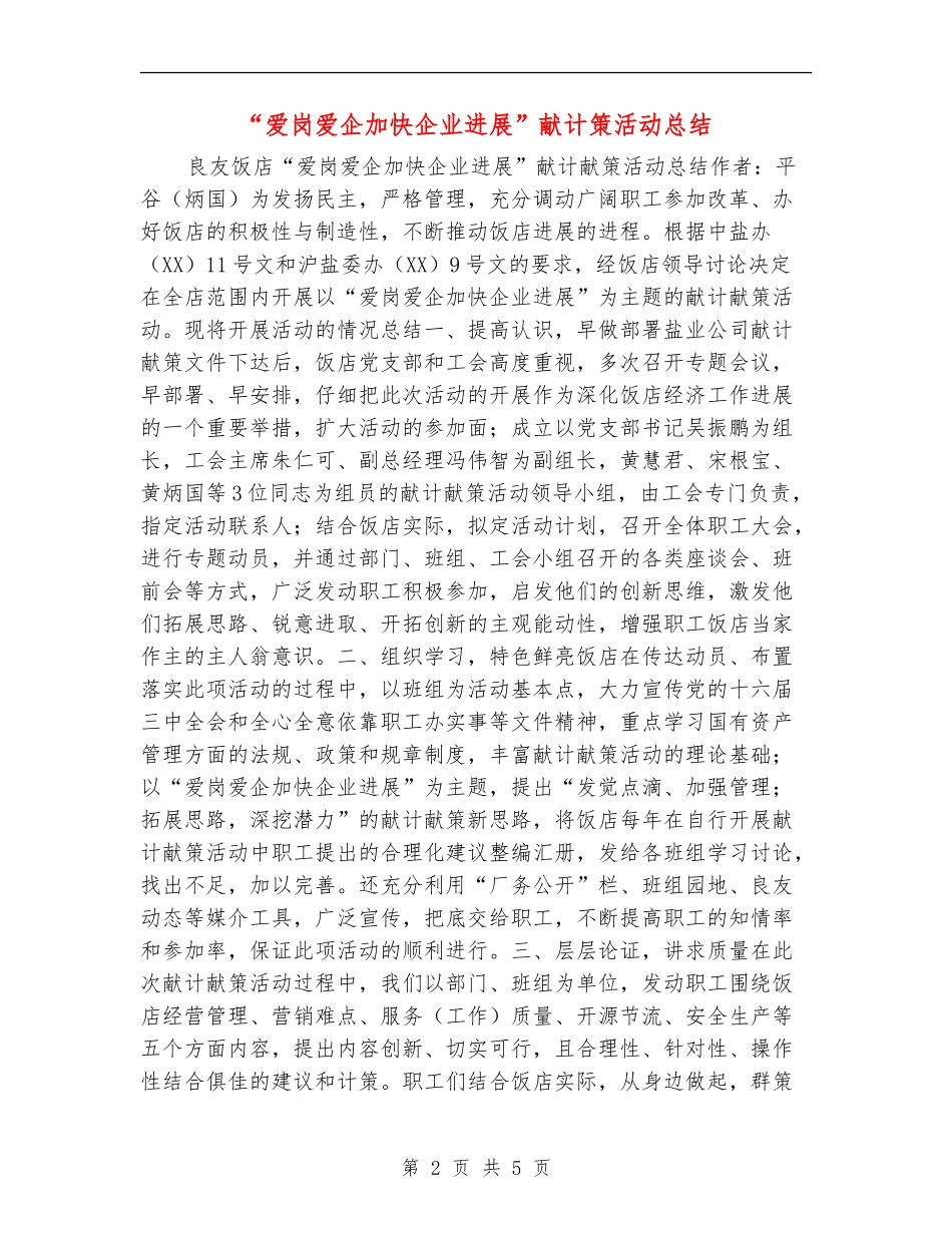 “爱岗爱企加快企业发展”献计策活动总结_第2页