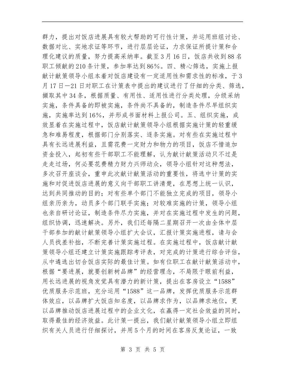 “爱岗爱企加快企业发展”献计策活动总结_第3页