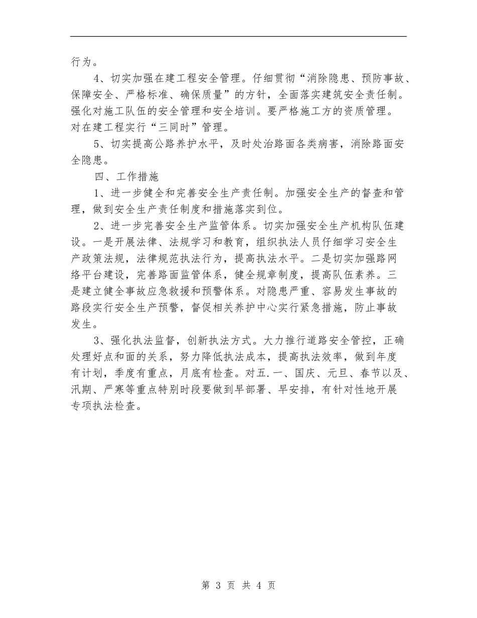 公路分局2024年安全生产工作监管计划_第3页