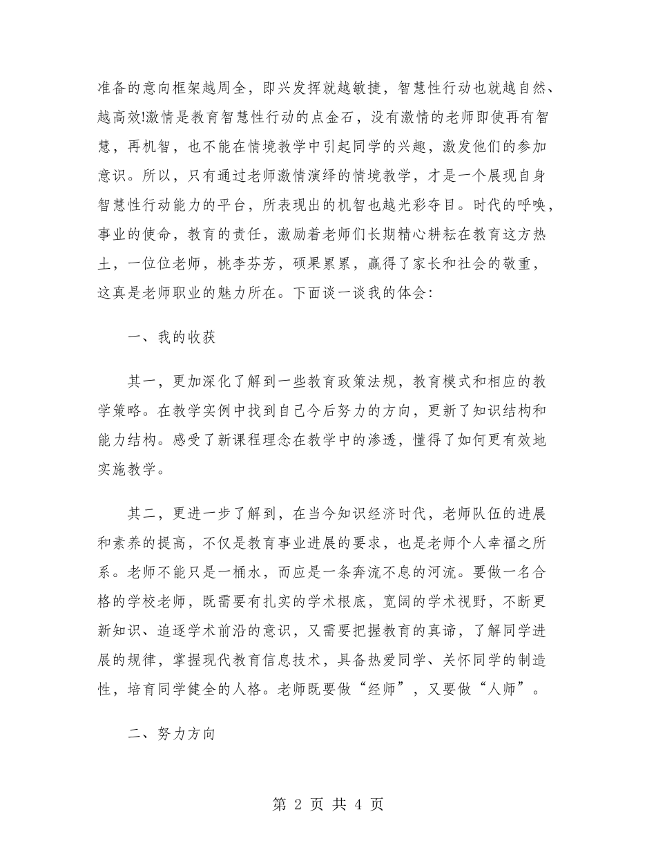 2024年小学教师业务学习心得体会范文_第2页