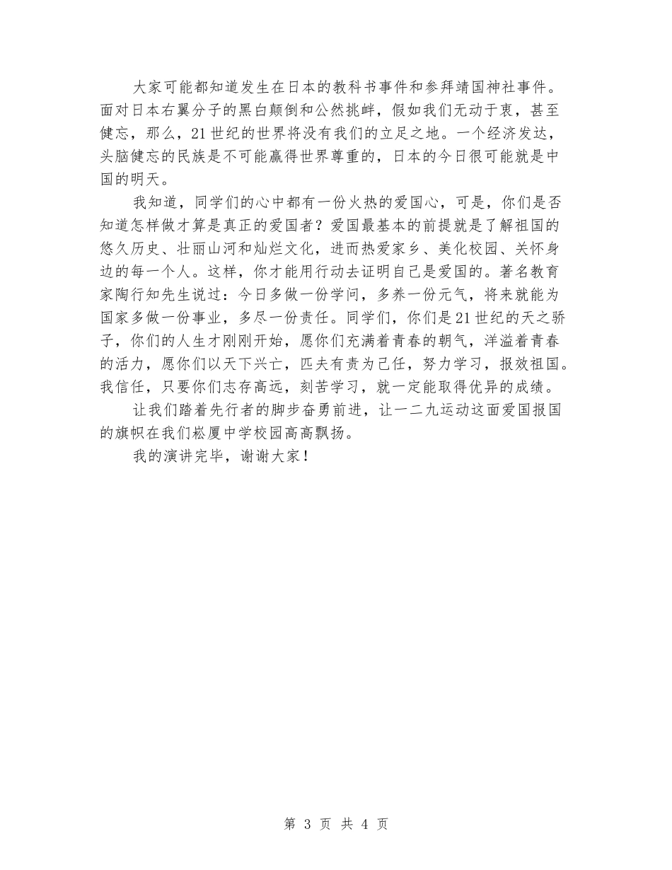 国旗下演讲稿范文-争做新世纪四有新人_第3页