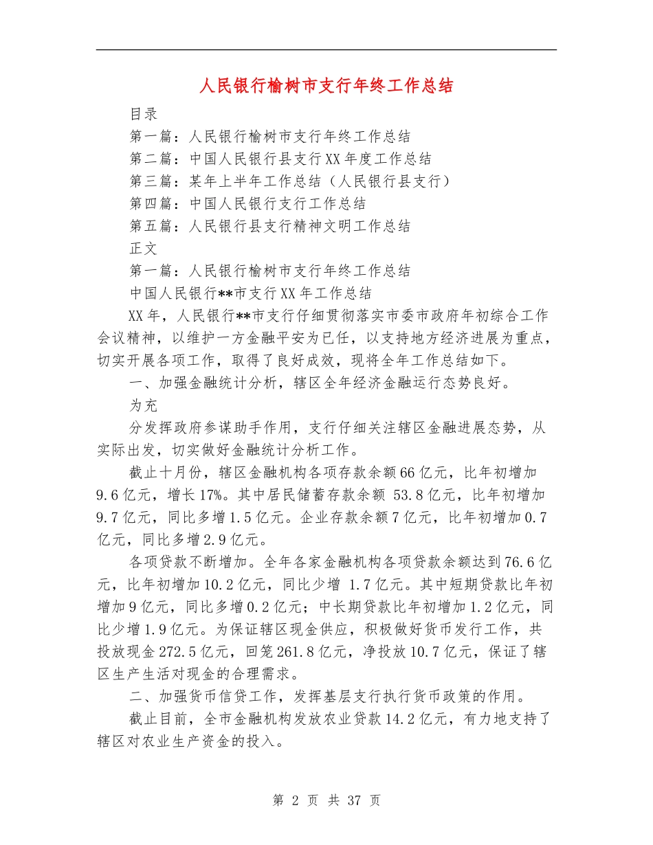 人民银行榆树市支行年终工作总结_第2页