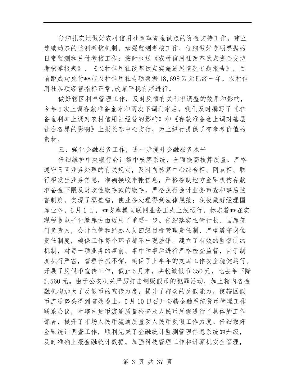 人民银行榆树市支行年终工作总结_第3页