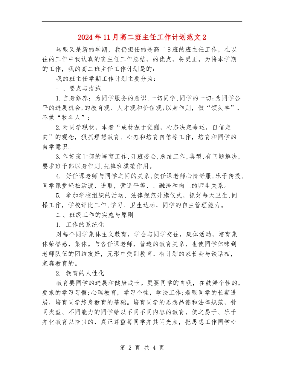 2024年11月高二班主任工作计划范文2_第2页