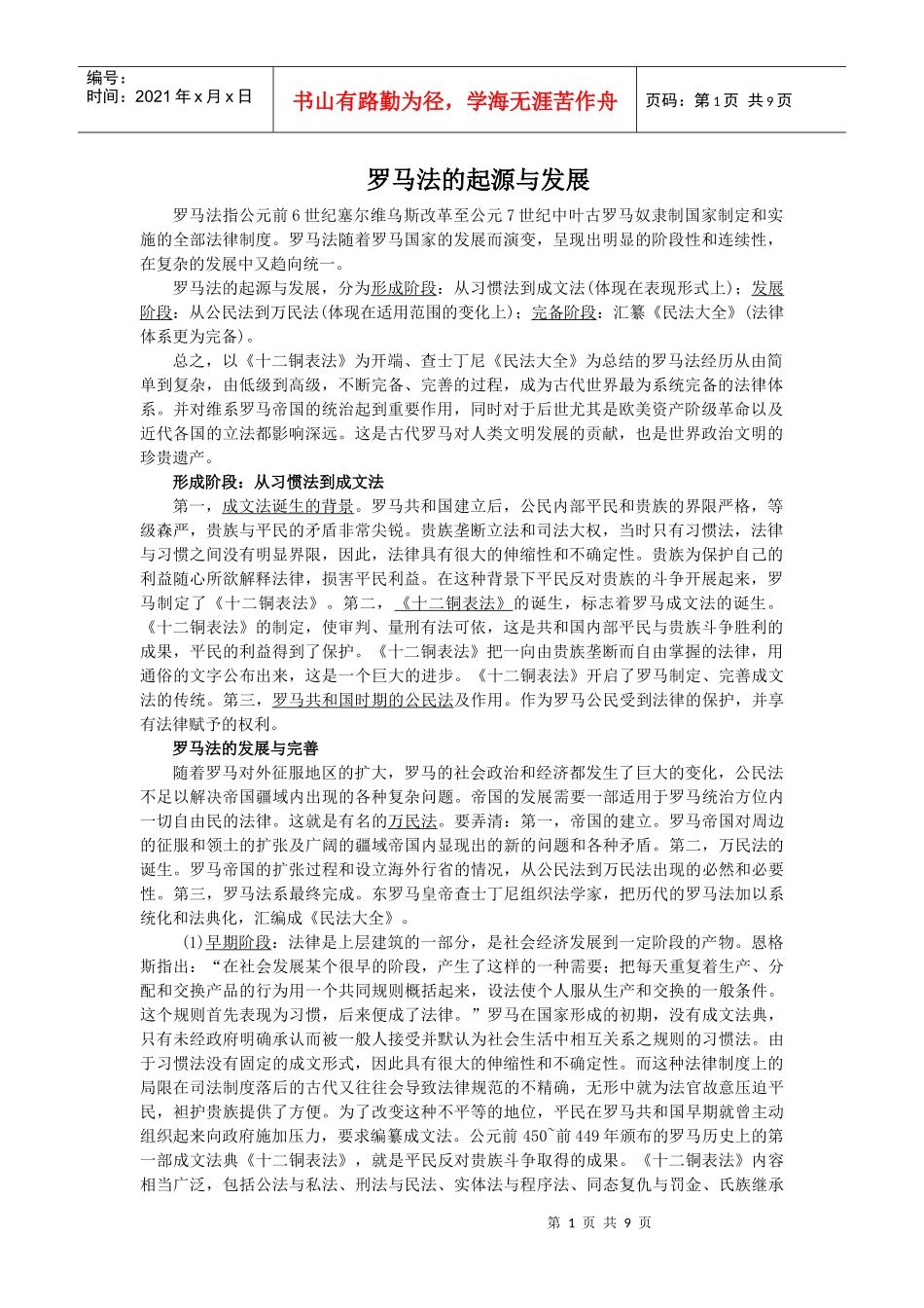 罗马法的起源与发展_第1页