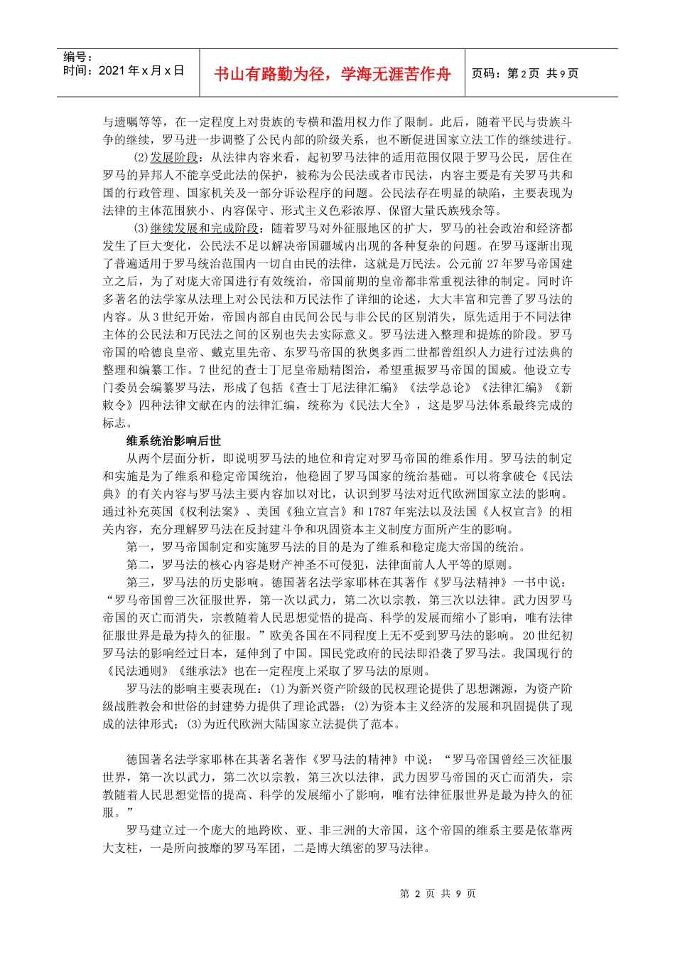 罗马法的起源与发展_第2页