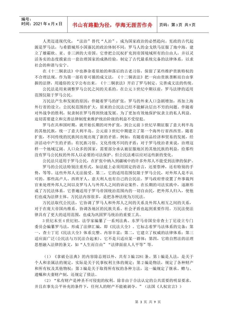 罗马法的起源与发展_第3页