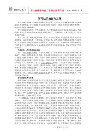 罗马法的起源与发展