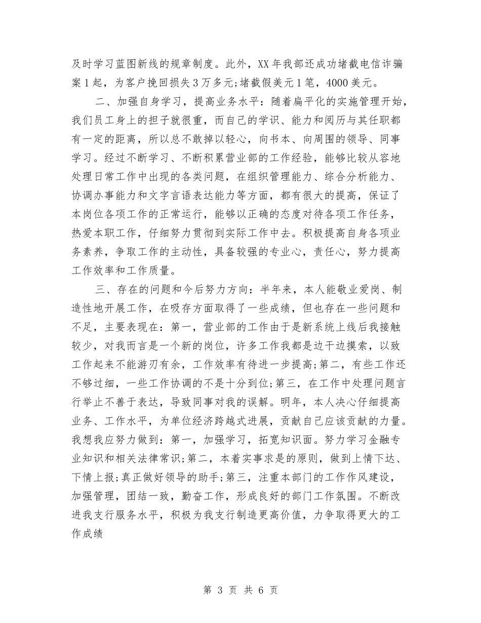 2024银行营业部年终工作总结与2024银行试用期工作小结汇编_第3页